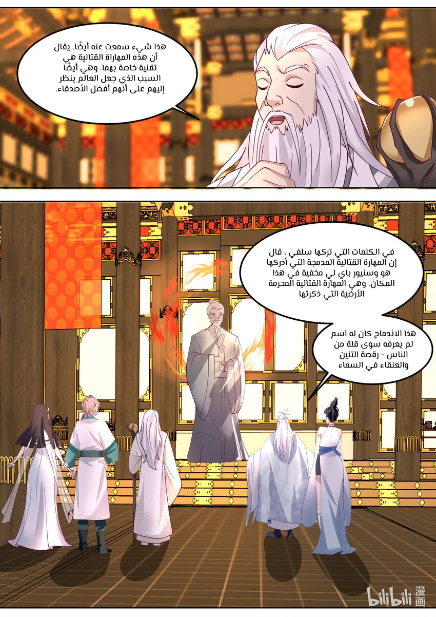 Martial God Asura الفصل 709 — صفحة 7