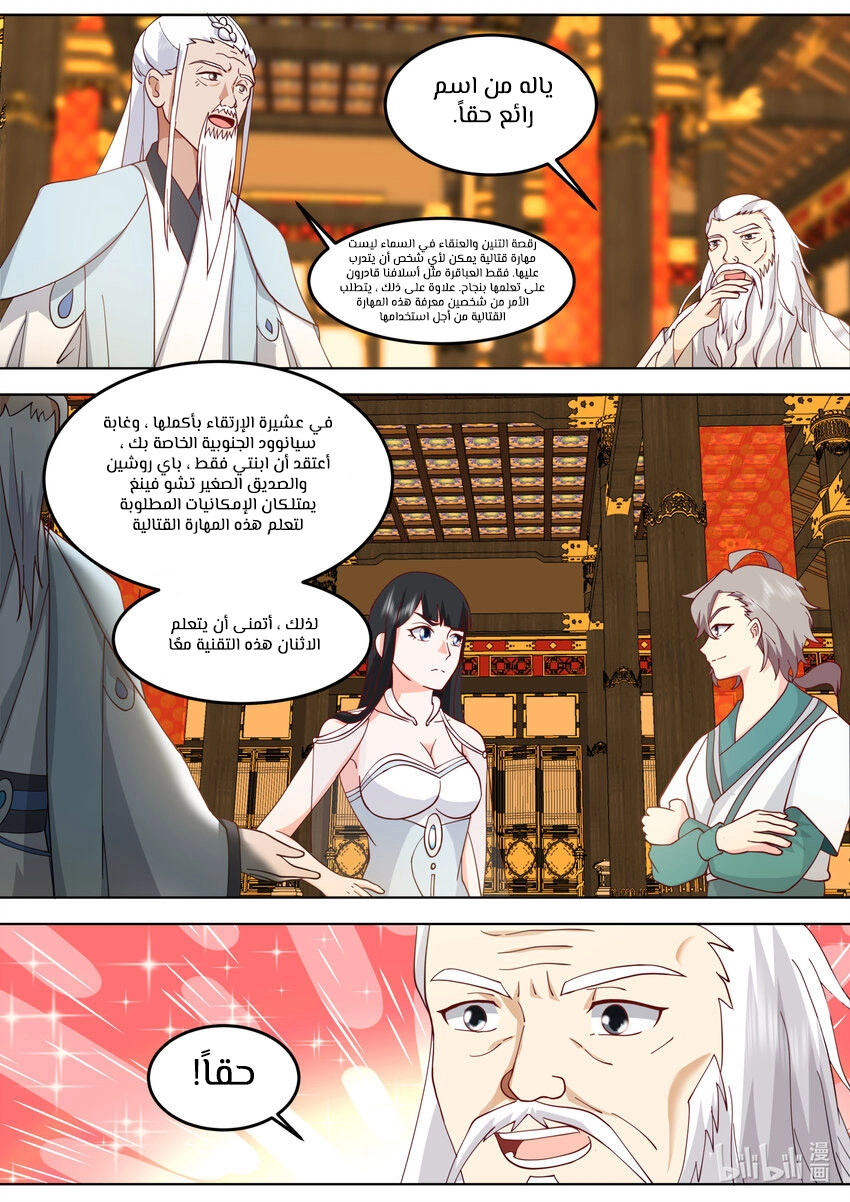 Martial God Asura الفصل 709 — صفحة 8