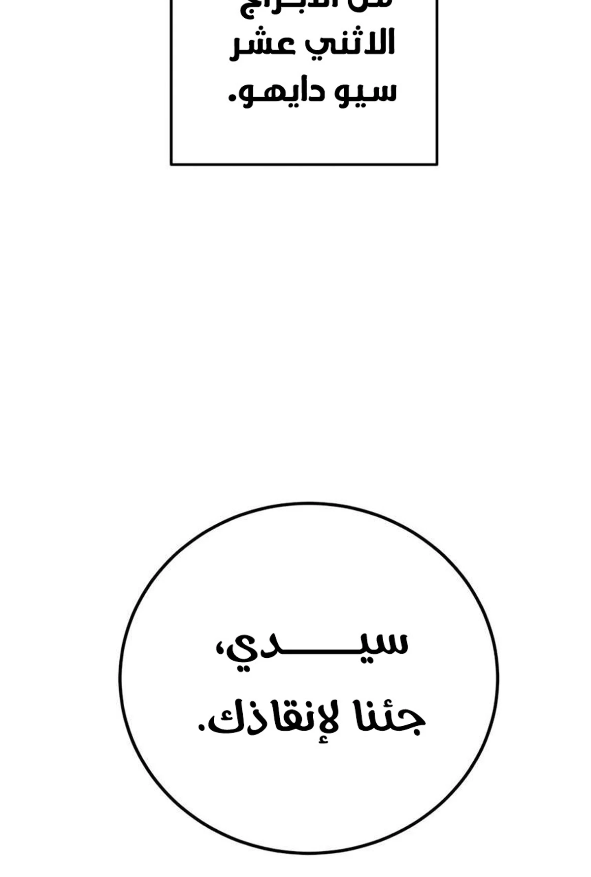 Red shirt الفصل 46 — صفحة 80