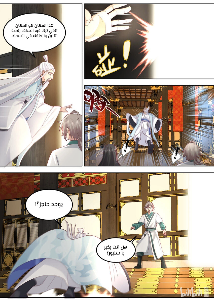 Martial God Asura الفصل 710 — صفحة 3