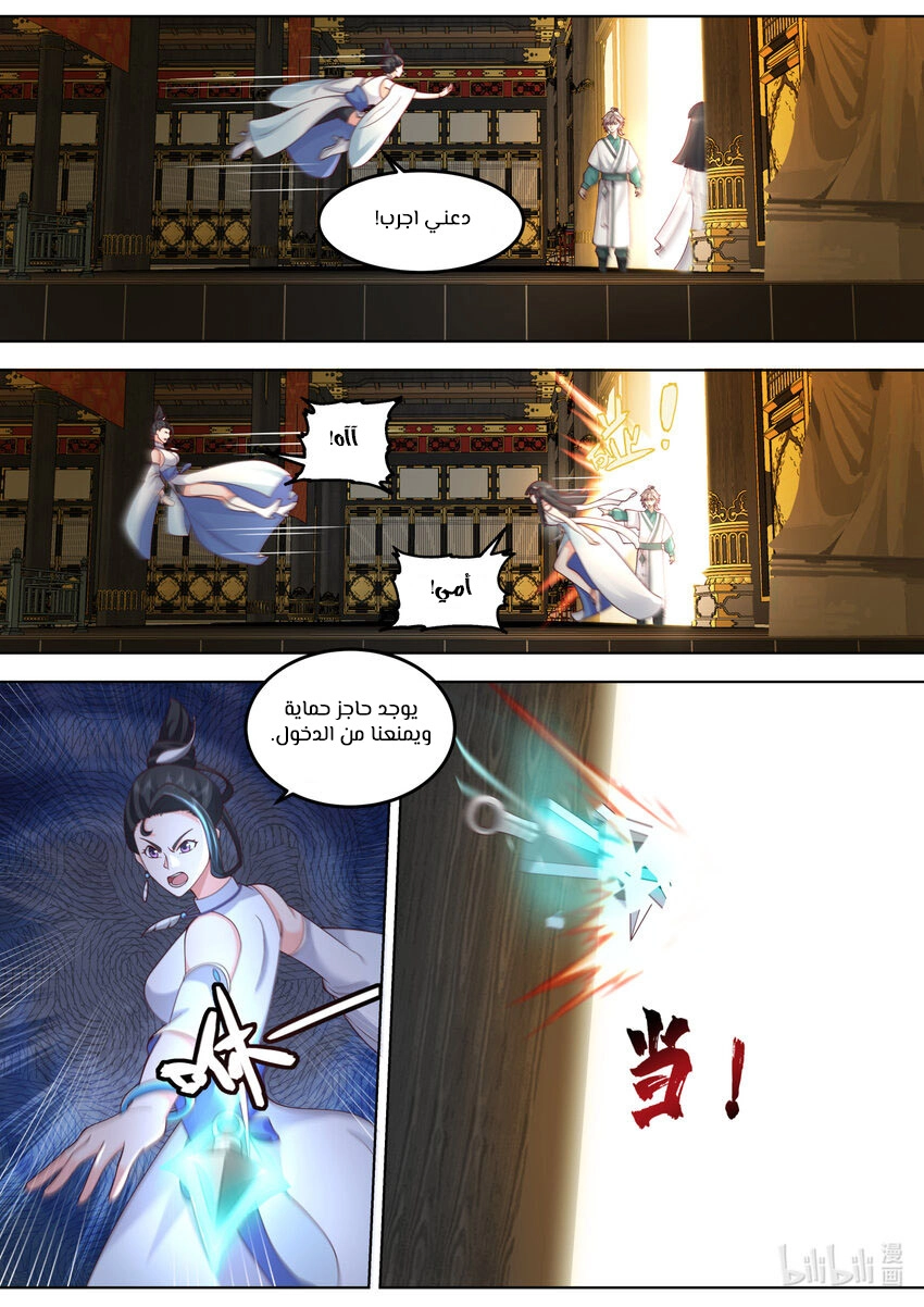 Martial God Asura الفصل 710 — صفحة 4