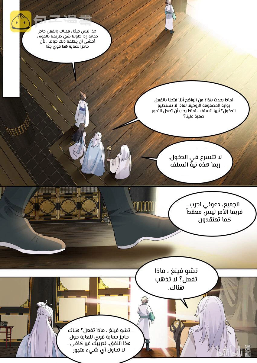 Martial God Asura الفصل 710 — صفحة 5