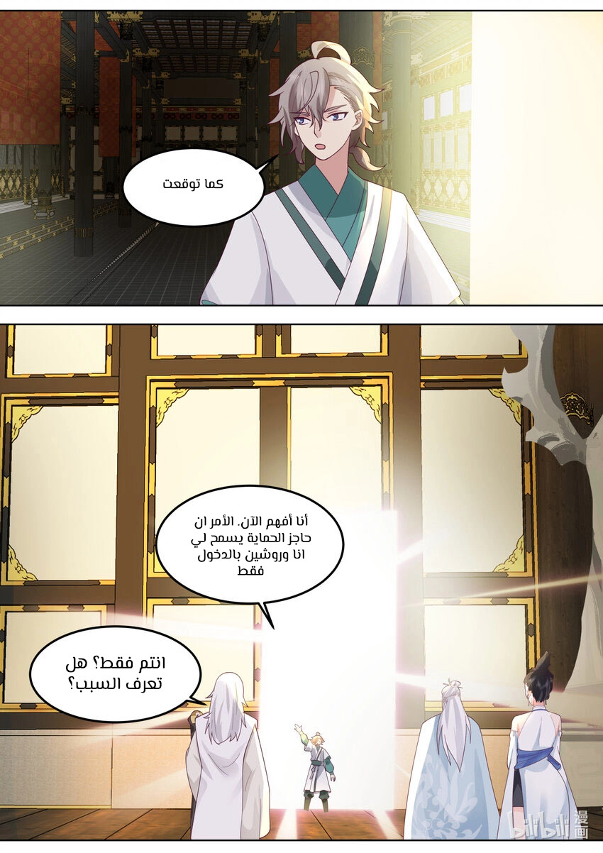 Martial God Asura الفصل 710 — صفحة 6