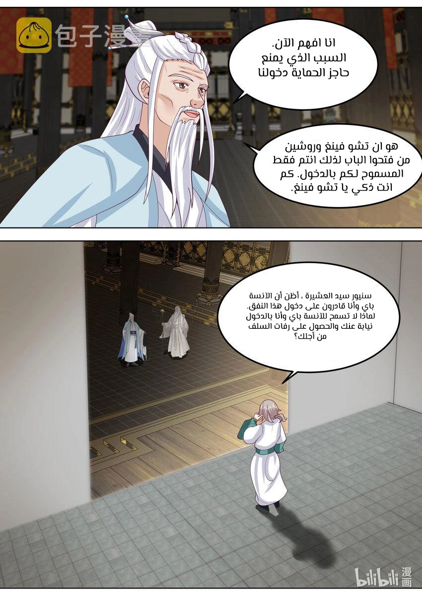 Martial God Asura الفصل 710 — صفحة 7