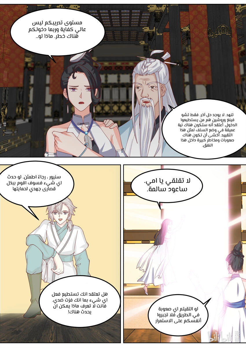 Martial God Asura الفصل 710 — صفحة 8