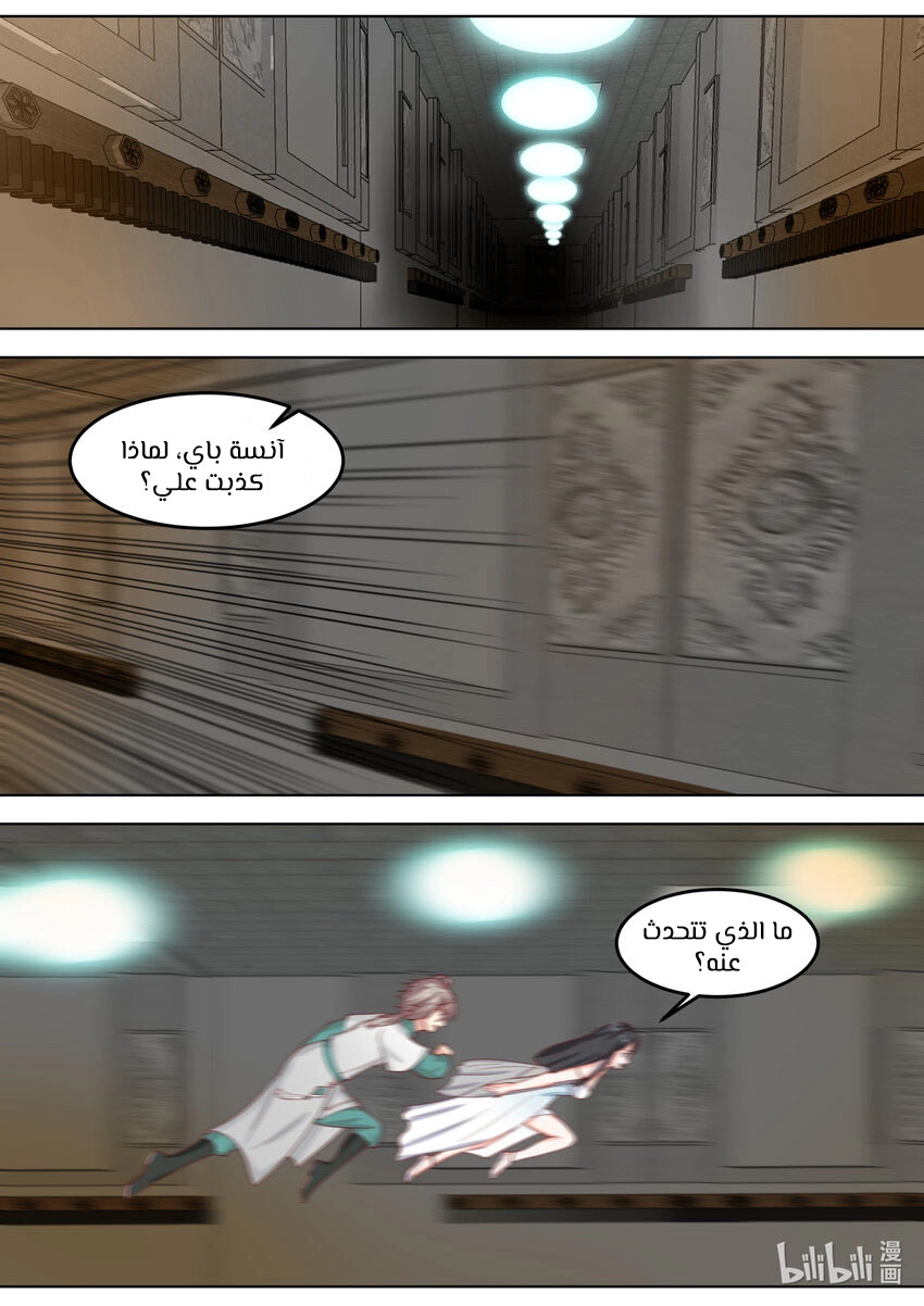 Martial God Asura الفصل 710 — صفحة 9
