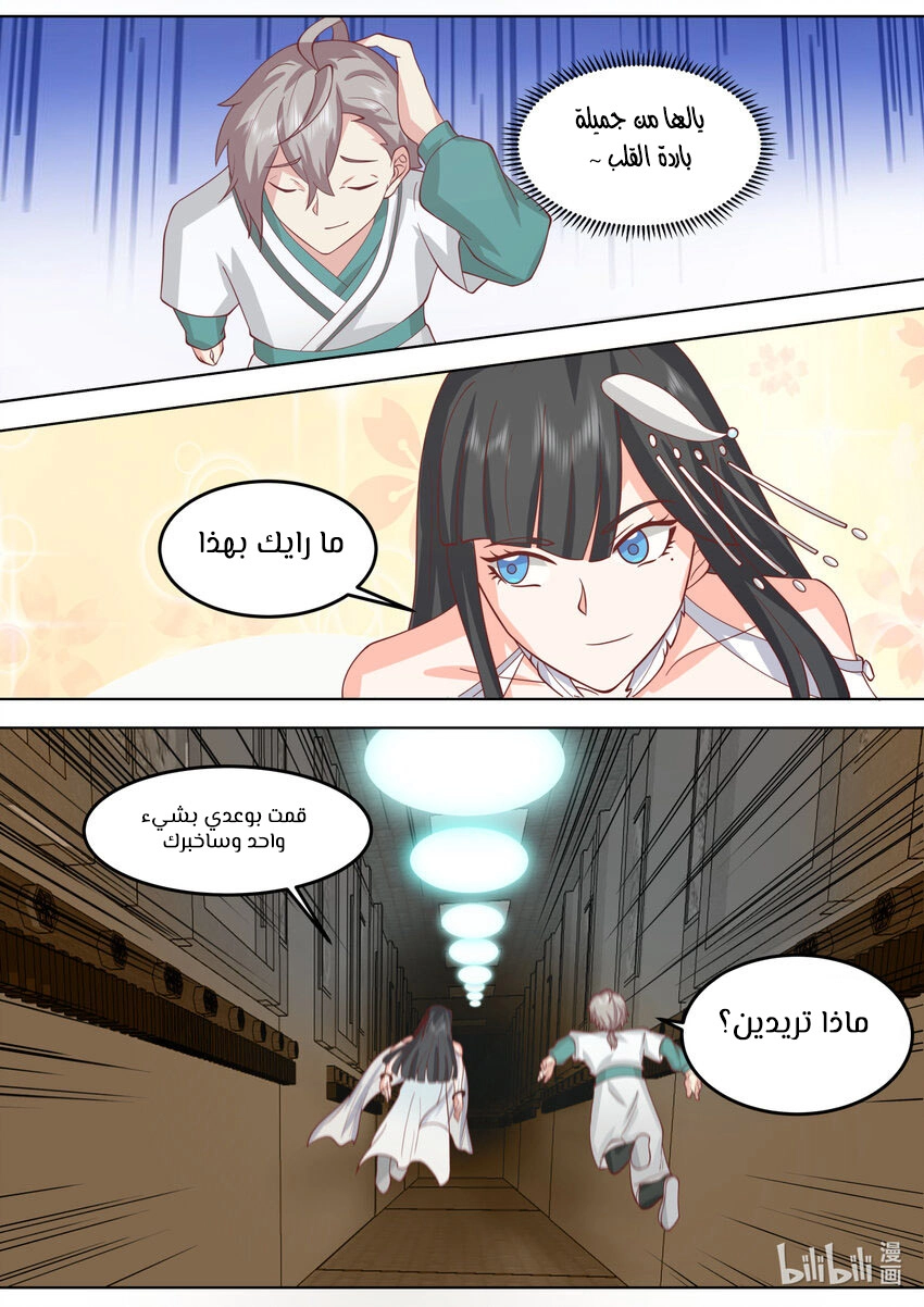 Martial God Asura الفصل 710 — صفحة 11