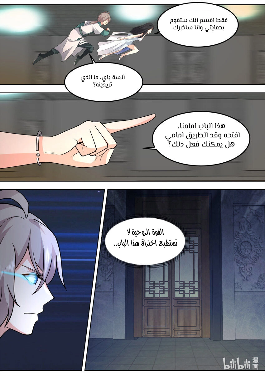 Martial God Asura الفصل 711 — صفحة 2