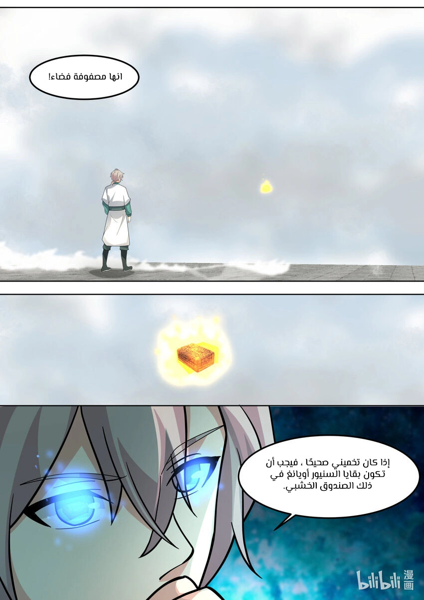 Martial God Asura الفصل 711 — صفحة 4
