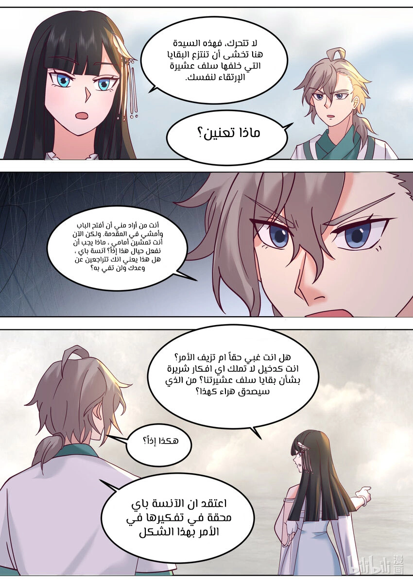 Martial God Asura الفصل 711 — صفحة 6