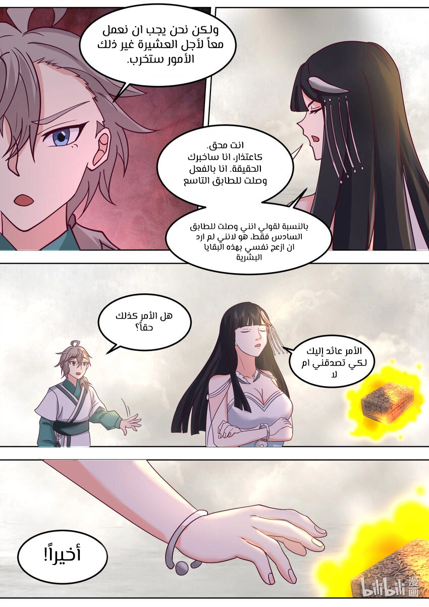 Martial God Asura الفصل 711 — صفحة 7