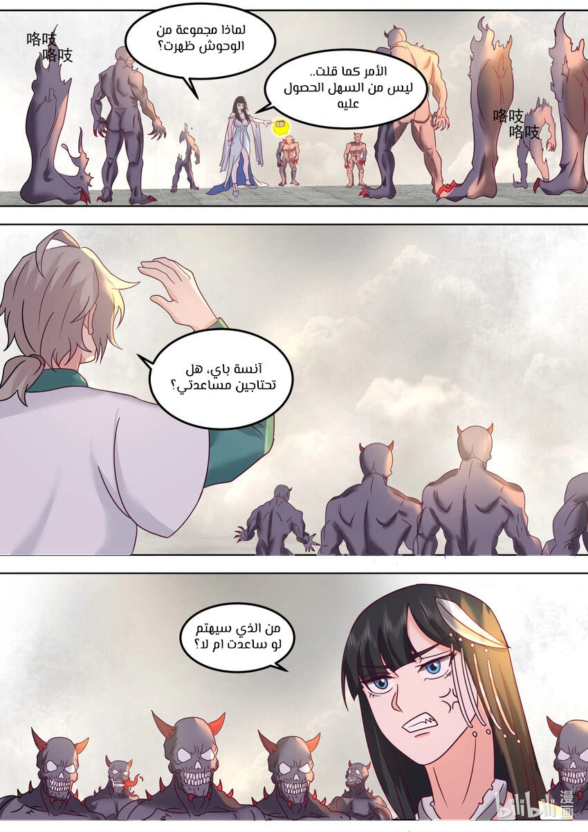 Martial God Asura الفصل 711 — صفحة 8