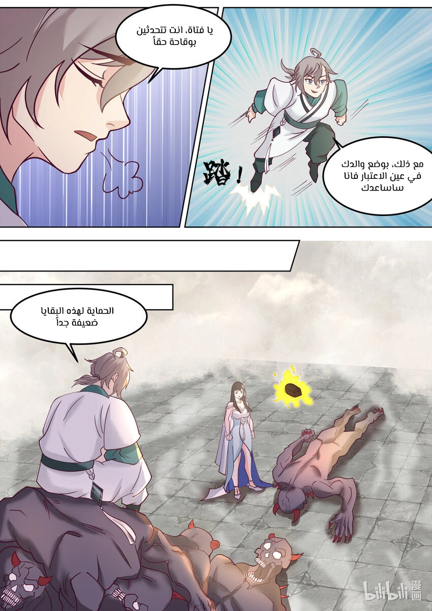 Martial God Asura الفصل 711 — صفحة 9