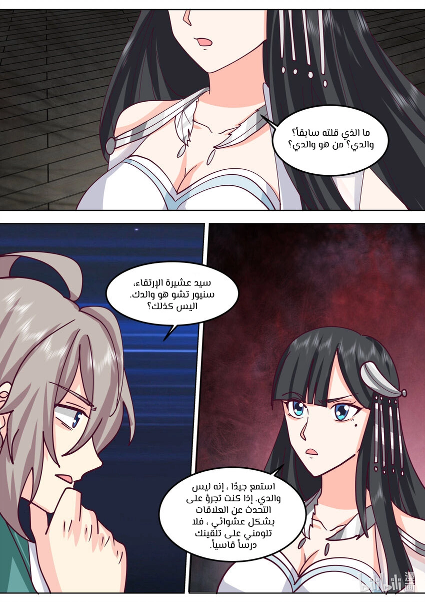 Martial God Asura الفصل 711 — صفحة 10