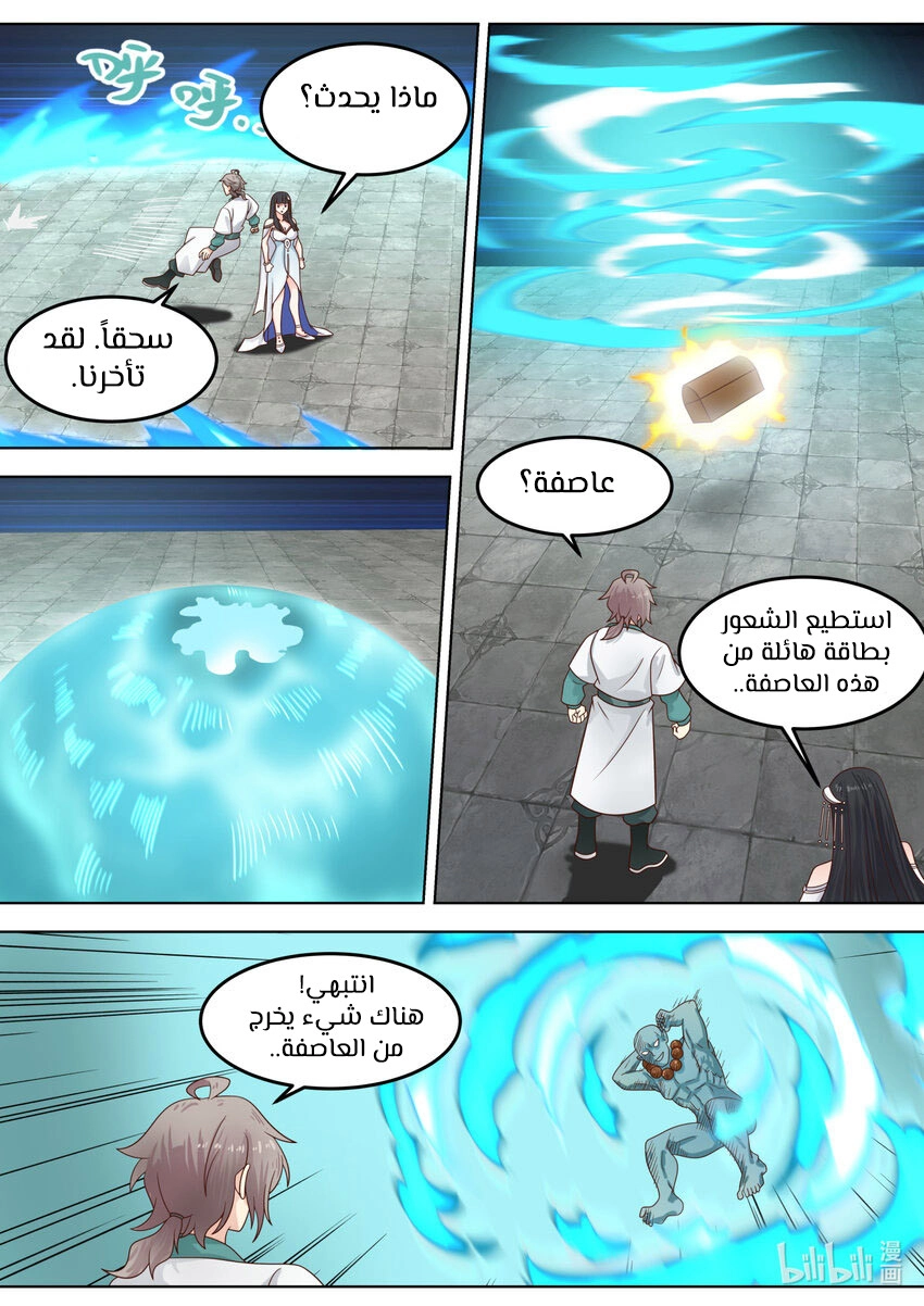 Martial God Asura الفصل 712 — صفحة 2