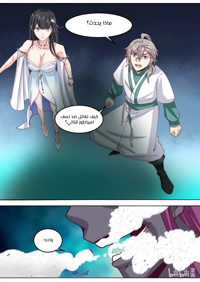 Martial God Asura الفصل 712 — صفحة 5