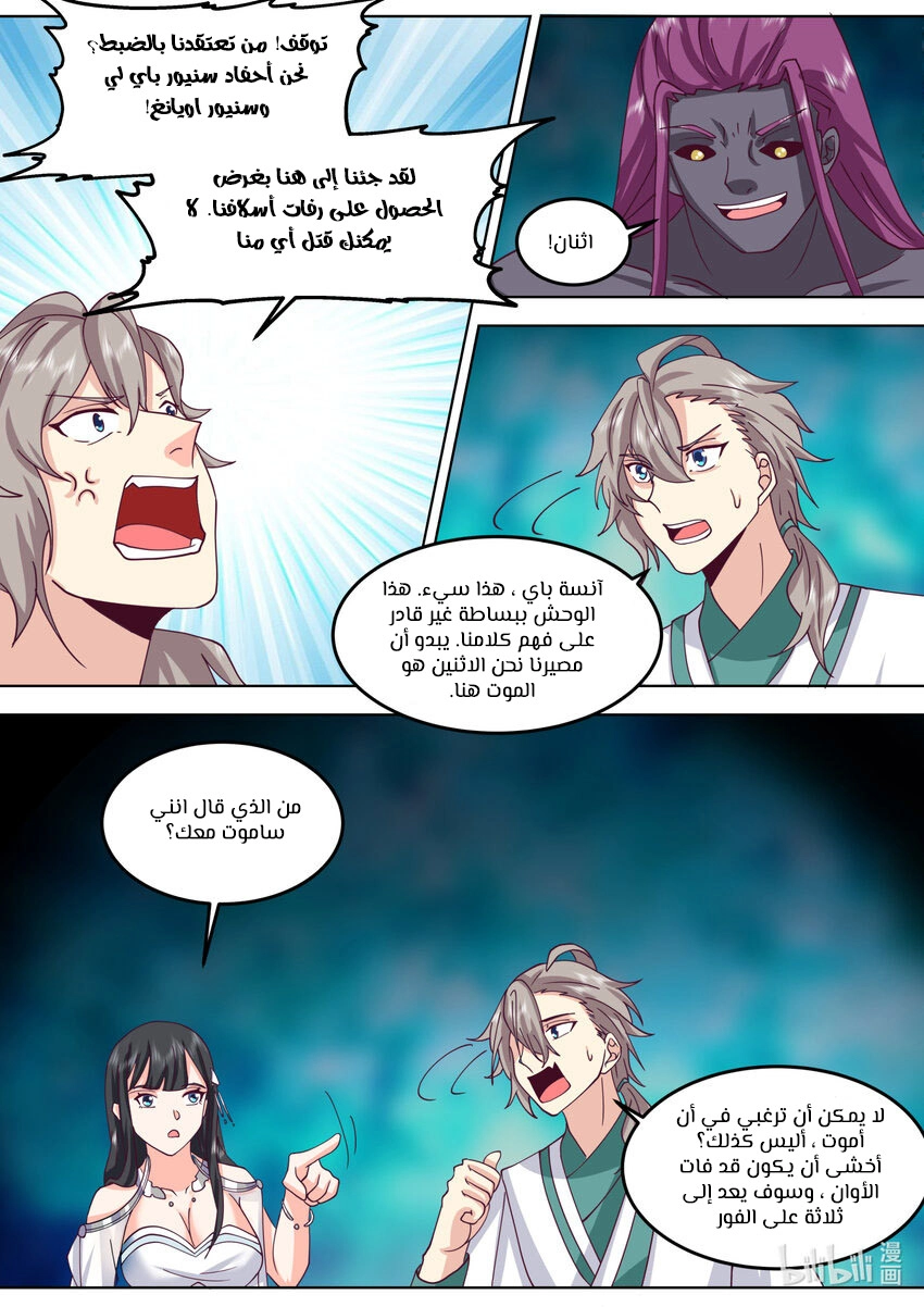 Martial God Asura الفصل 712 — صفحة 6