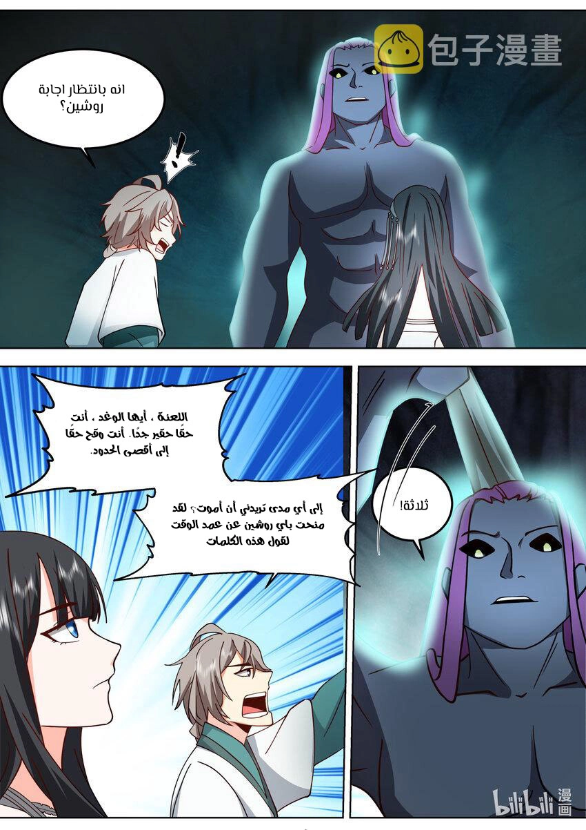 Martial God Asura الفصل 712 — صفحة 7