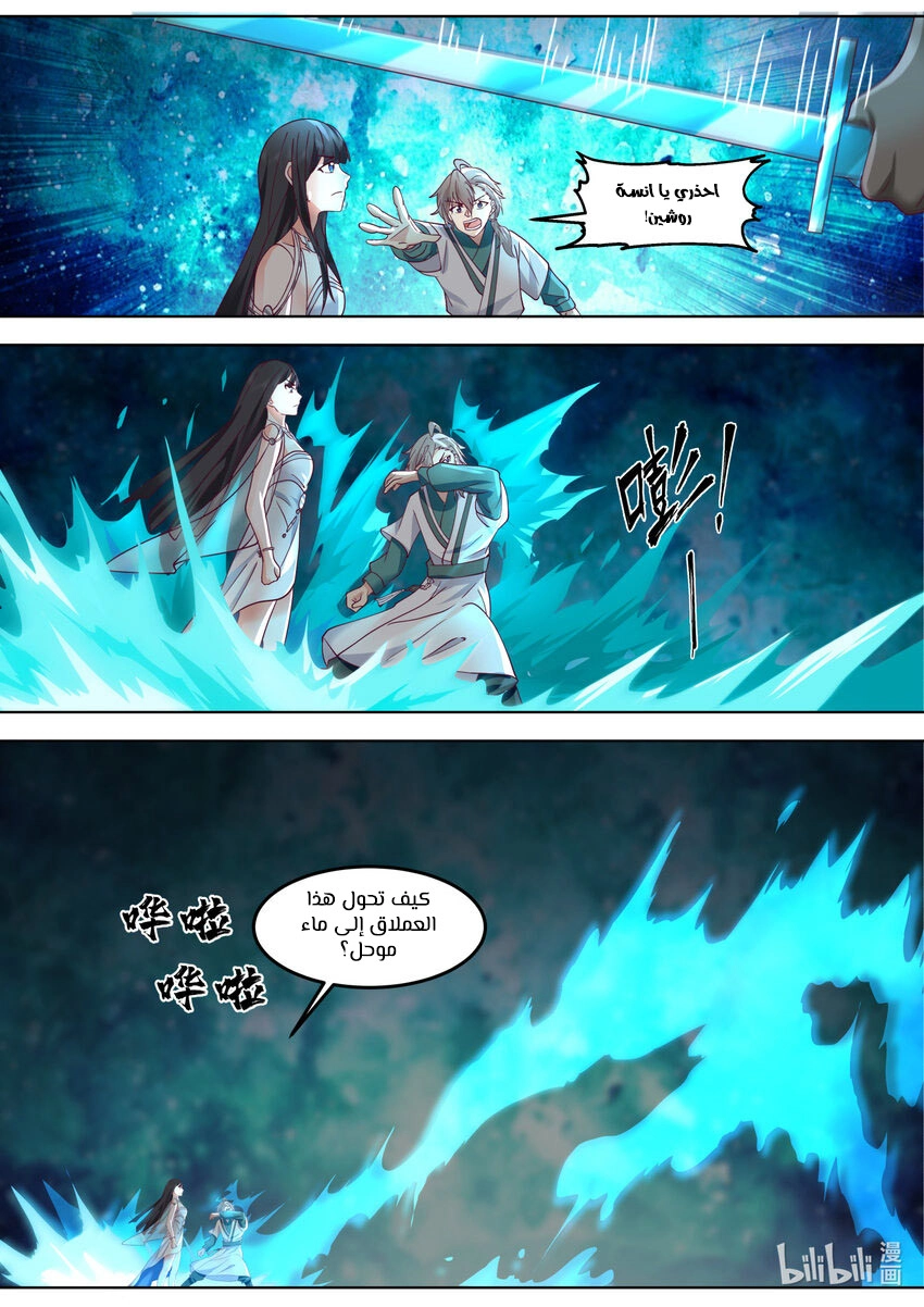 Martial God Asura الفصل 712 — صفحة 8