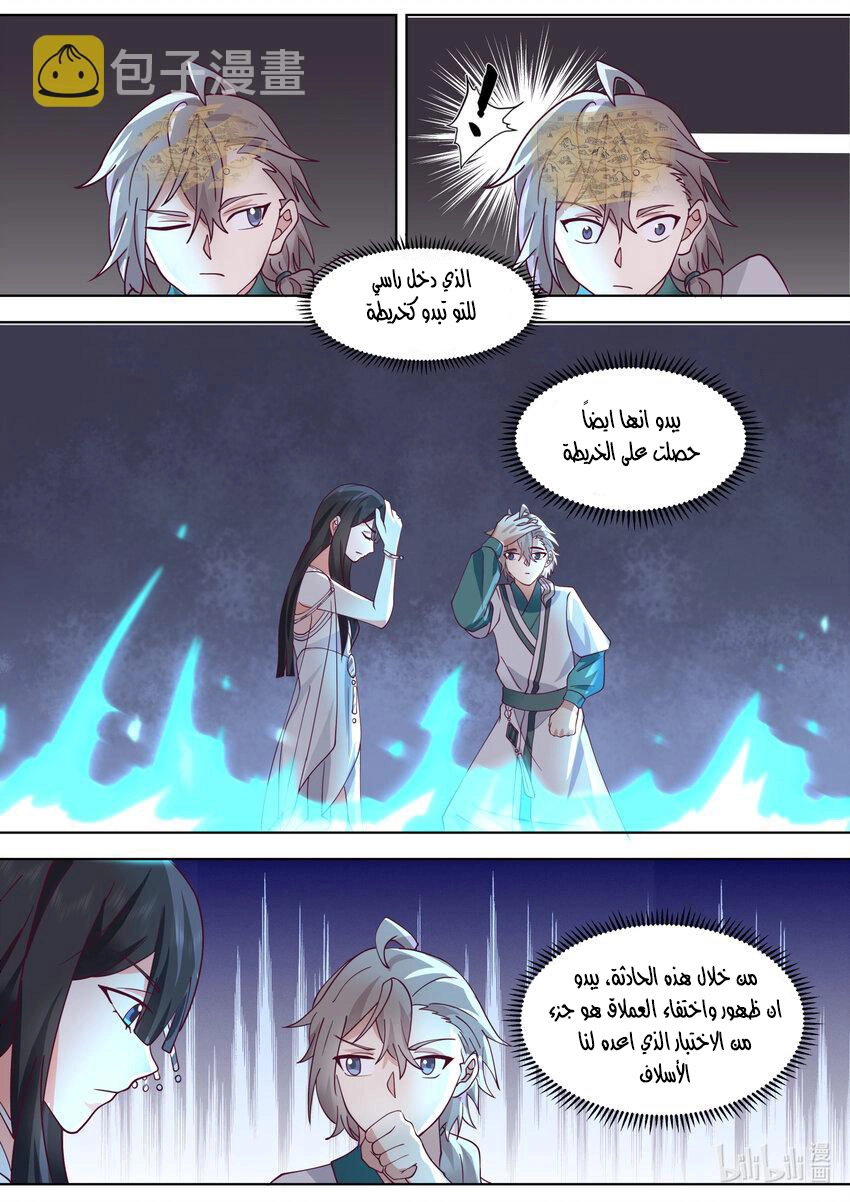 Martial God Asura الفصل 712 — صفحة 9