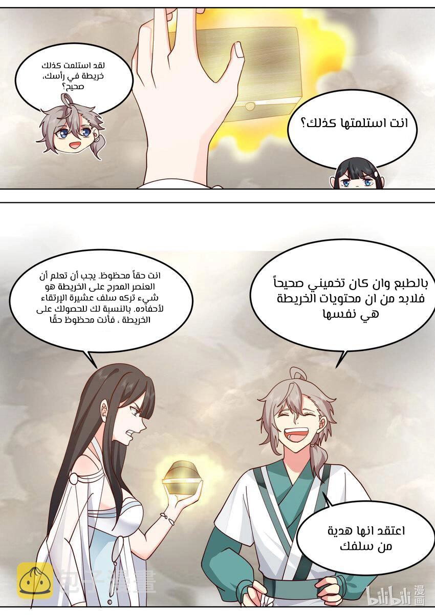 Martial God Asura الفصل 712 — صفحة 10