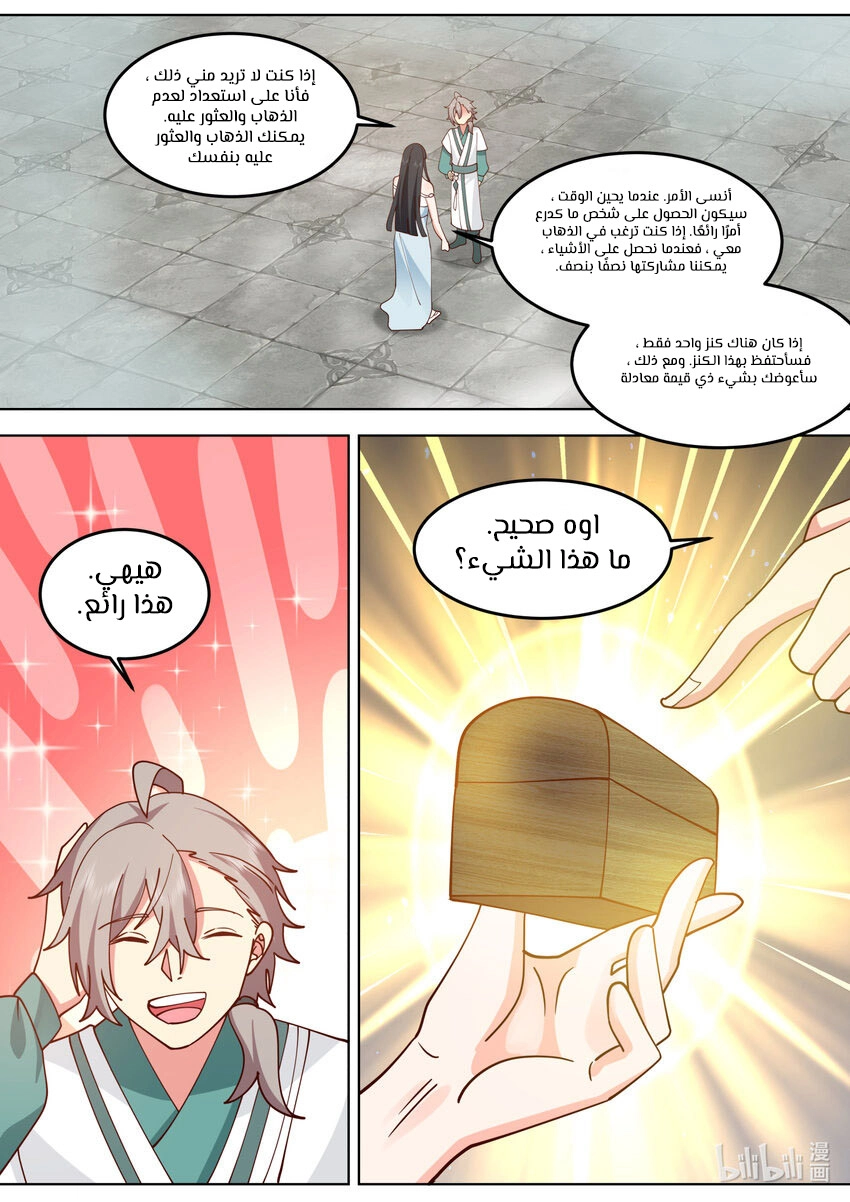 Martial God Asura الفصل 712 — صفحة 11