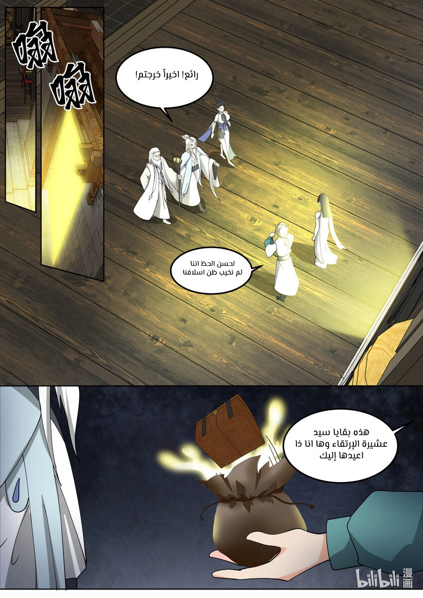 Martial God Asura الفصل 713 — صفحة 3
