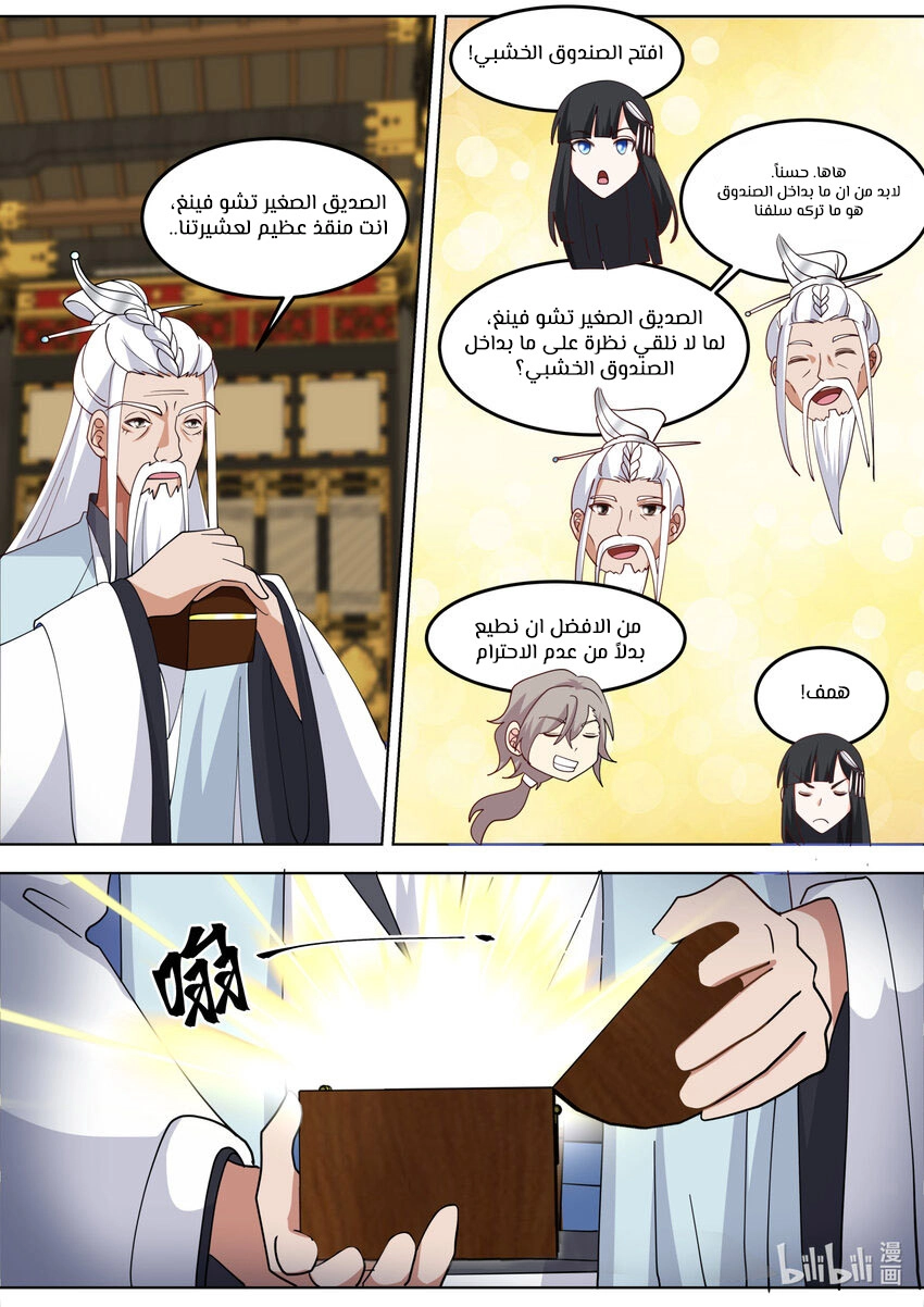 Martial God Asura الفصل 713 — صفحة 4