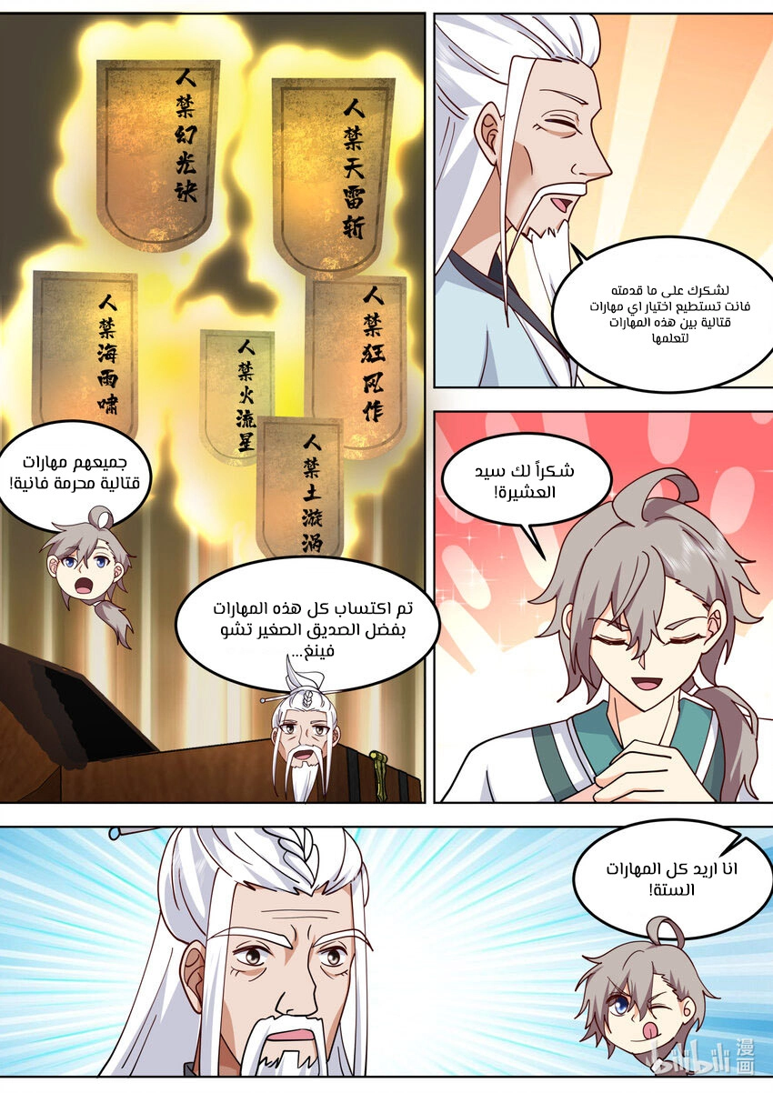 Martial God Asura الفصل 713 — صفحة 5