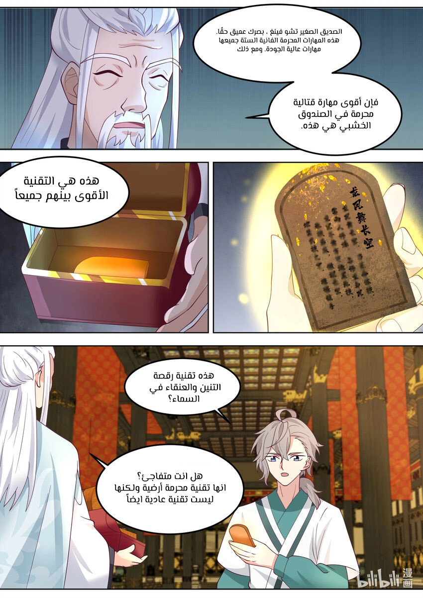 Martial God Asura الفصل 713 — صفحة 6