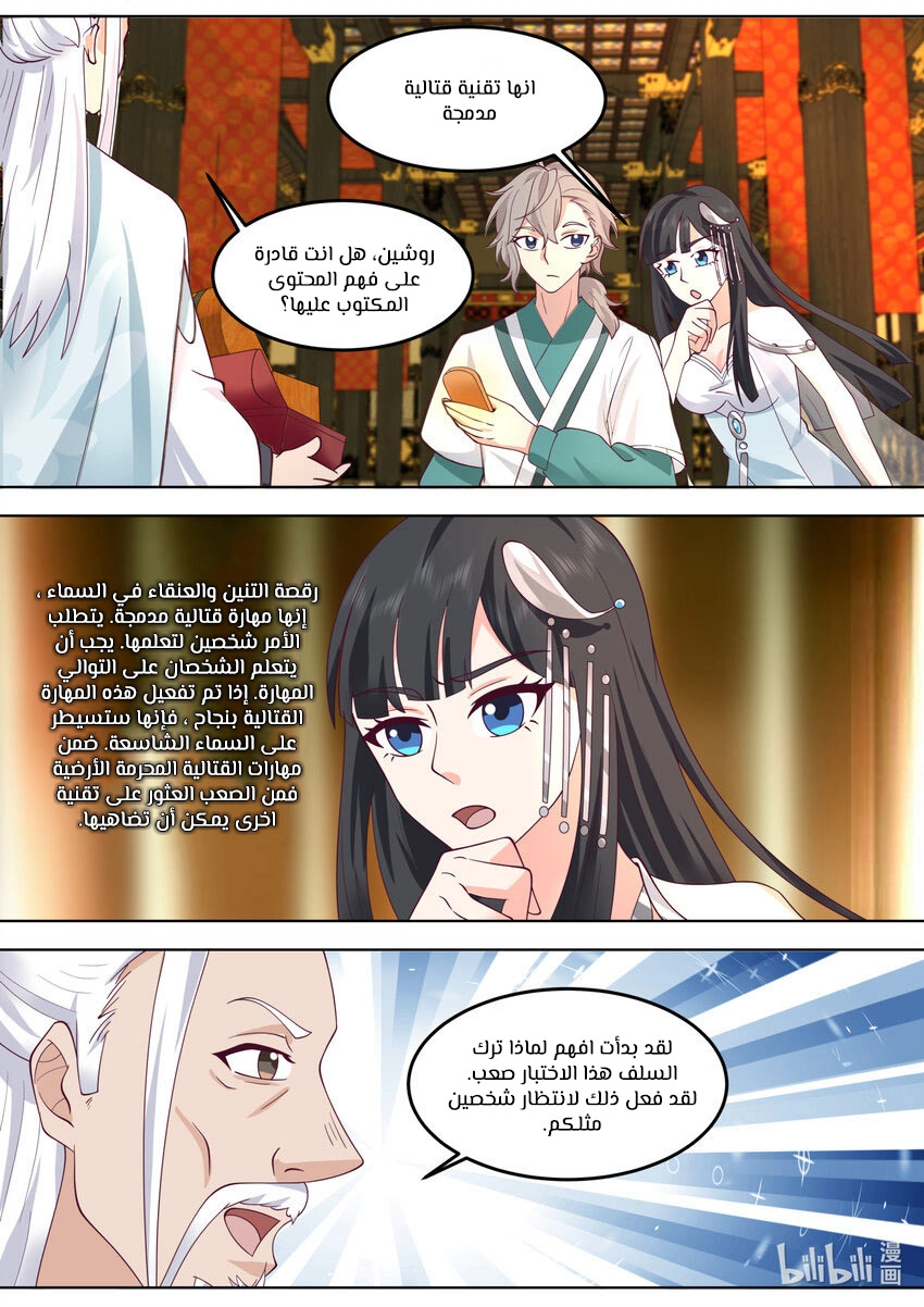 Martial God Asura الفصل 713 — صفحة 7