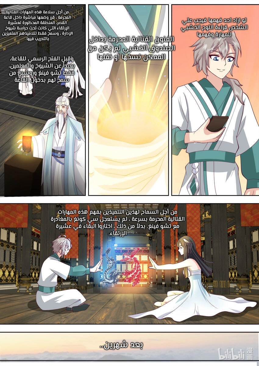 Martial God Asura الفصل 713 — صفحة 8