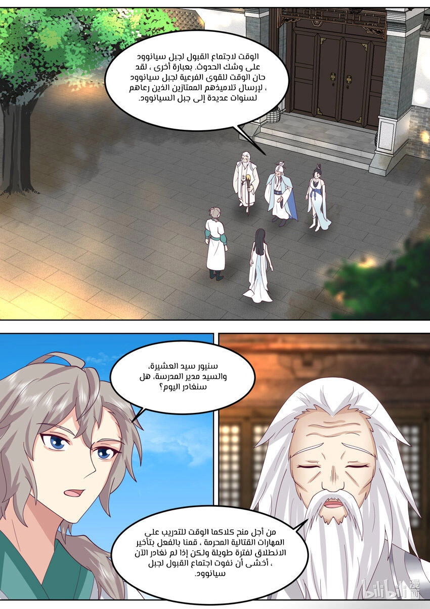 Martial God Asura الفصل 713 — صفحة 9