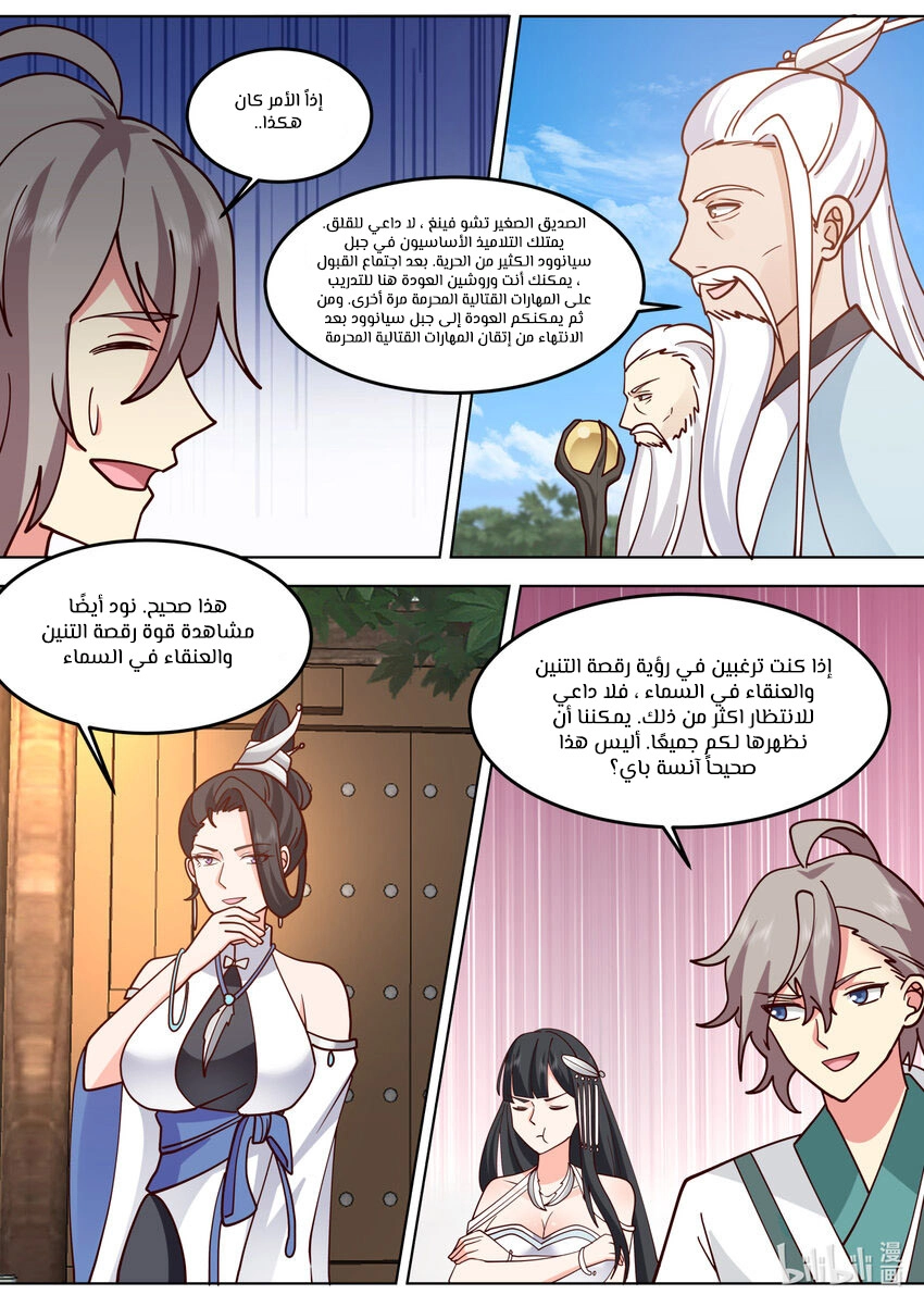 Martial God Asura الفصل 713 — صفحة 10