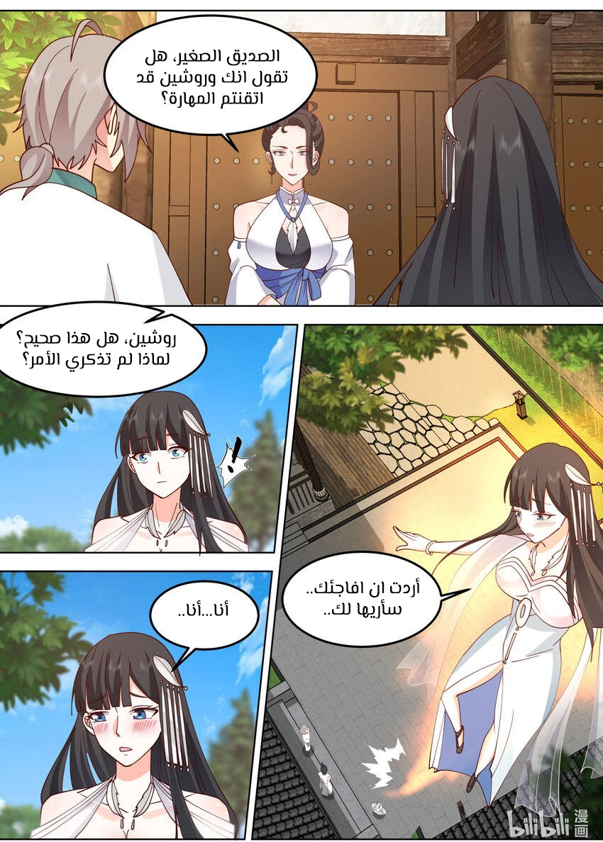 Martial God Asura الفصل 713 — صفحة 11