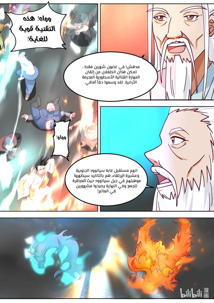 Martial God Asura الفصل 714 — صفحة 5