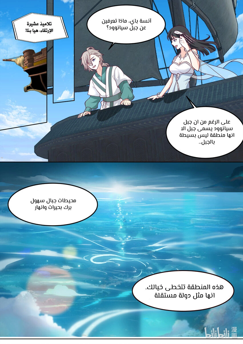 Martial God Asura الفصل 714 — صفحة 9