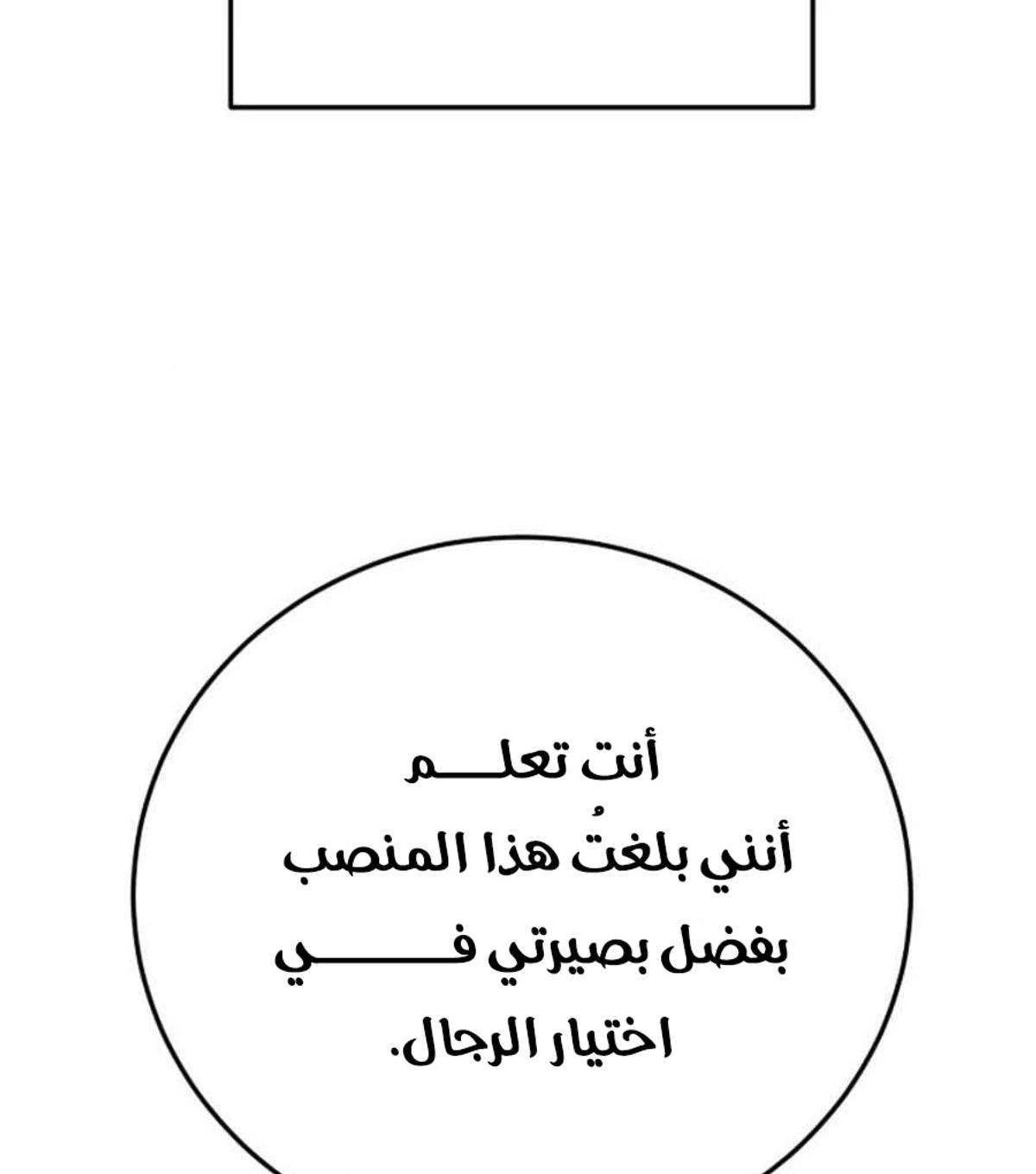 Red shirt الفصل 47 — صفحة 157