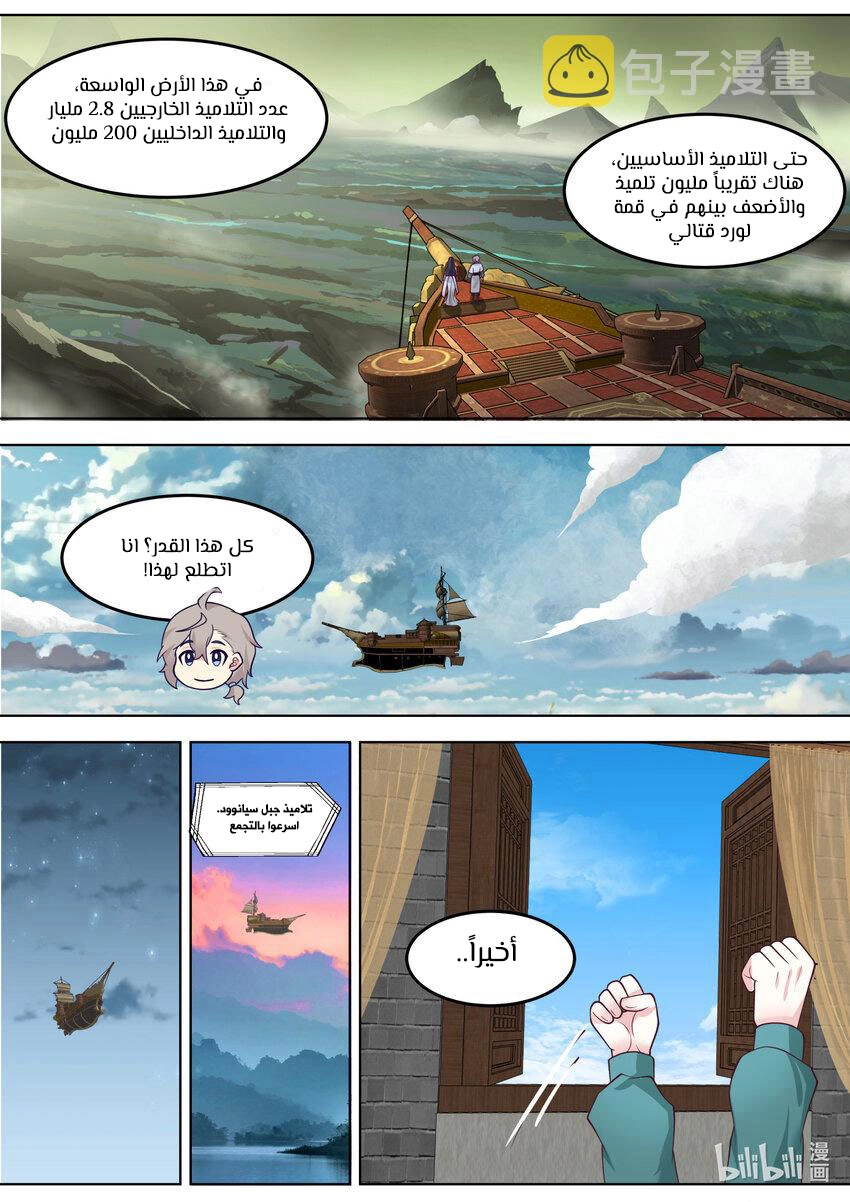 Martial God Asura الفصل 714 — صفحة 10