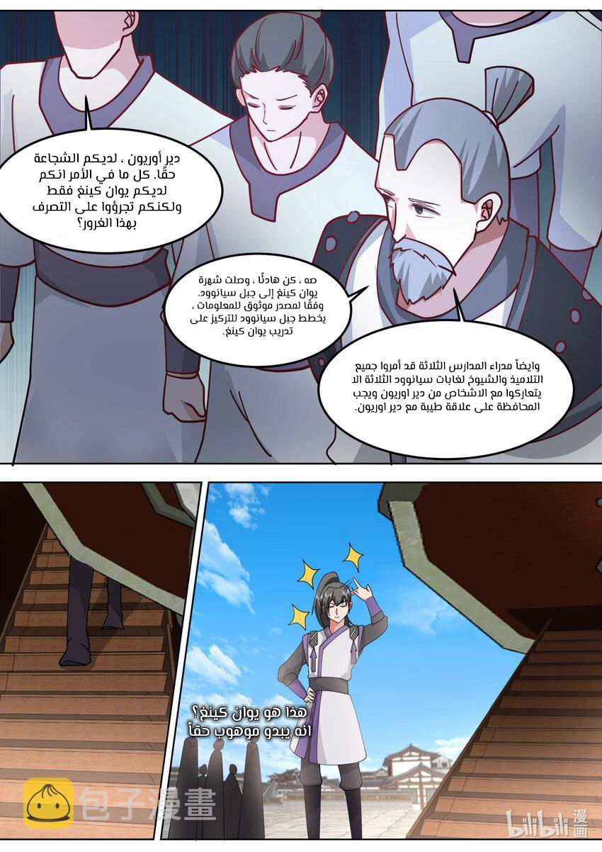 Martial God Asura الفصل 715 — صفحة 4