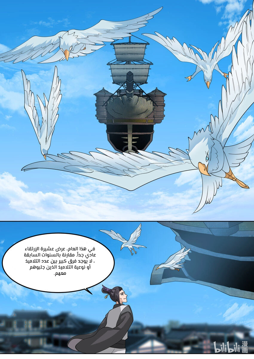Martial God Asura الفصل 715 — صفحة 6