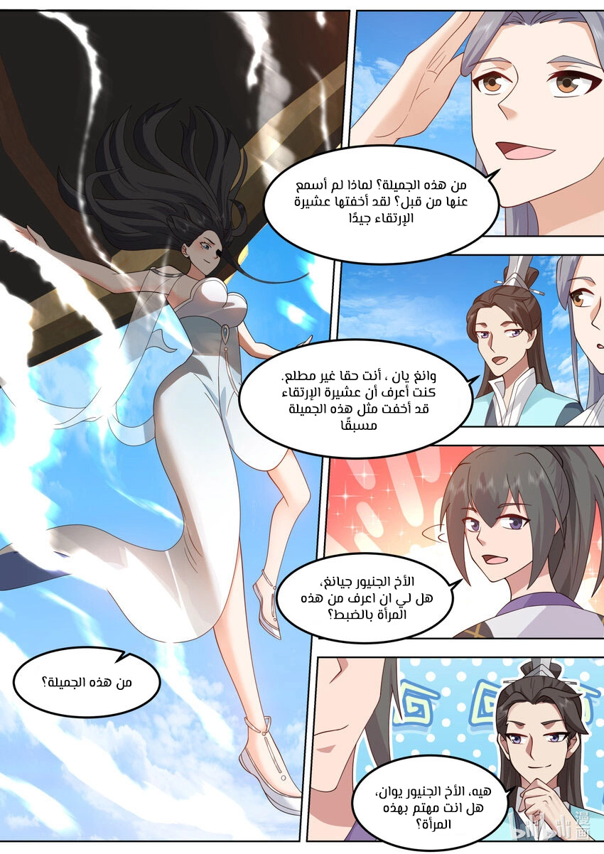 Martial God Asura الفصل 715 — صفحة 8