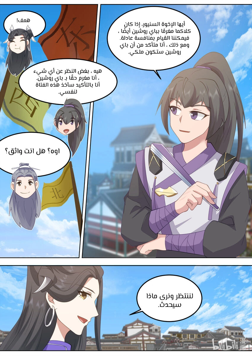 Martial God Asura الفصل 715 — صفحة 10