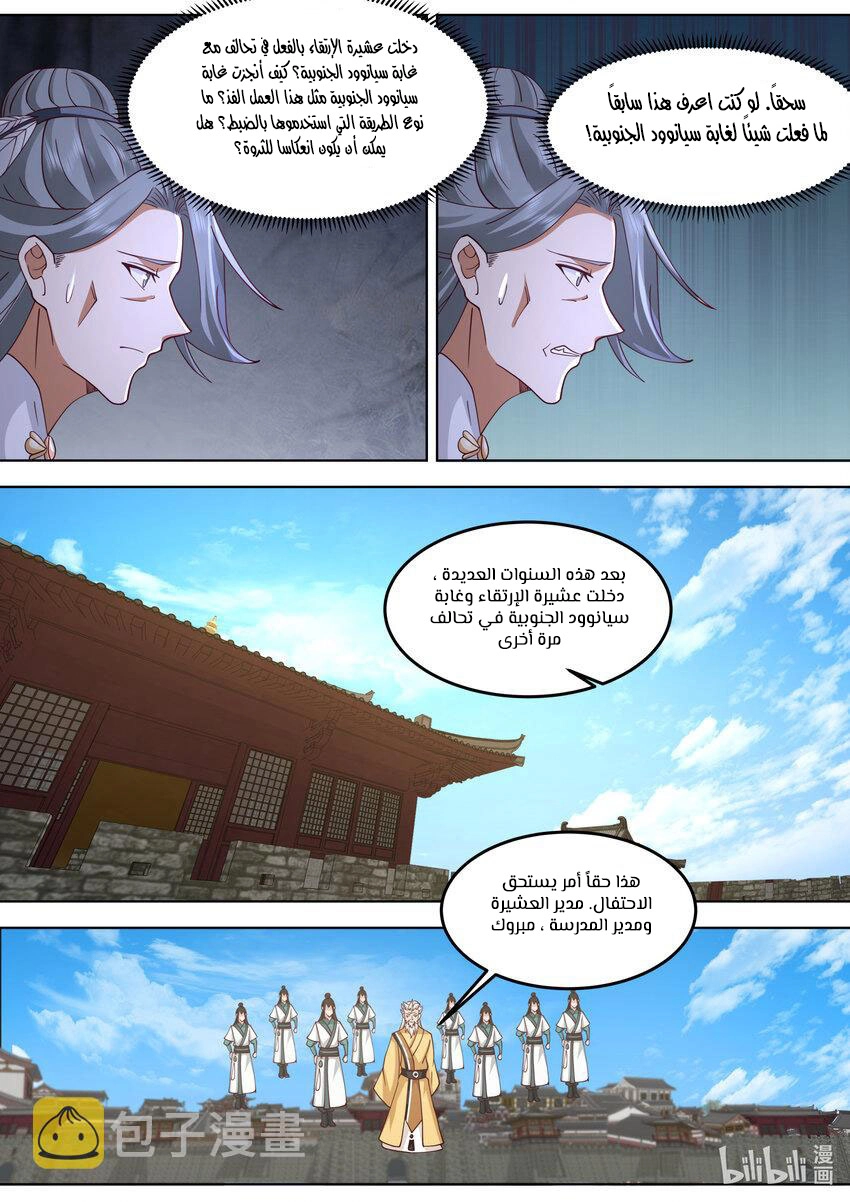 Martial God Asura الفصل 716 — صفحة 4