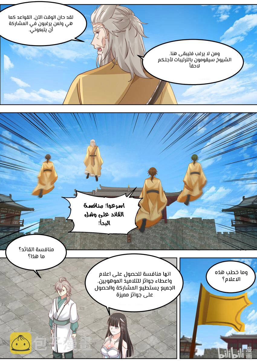 Martial God Asura الفصل 716 — صفحة 6