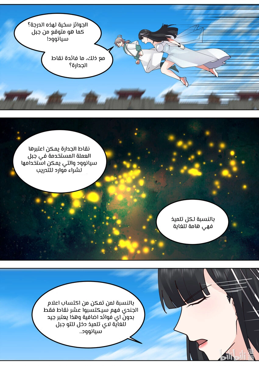 Martial God Asura الفصل 716 — صفحة 8