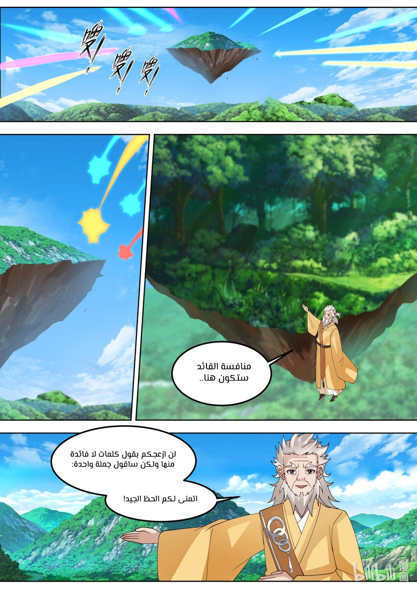 Martial God Asura الفصل 716 — صفحة 9