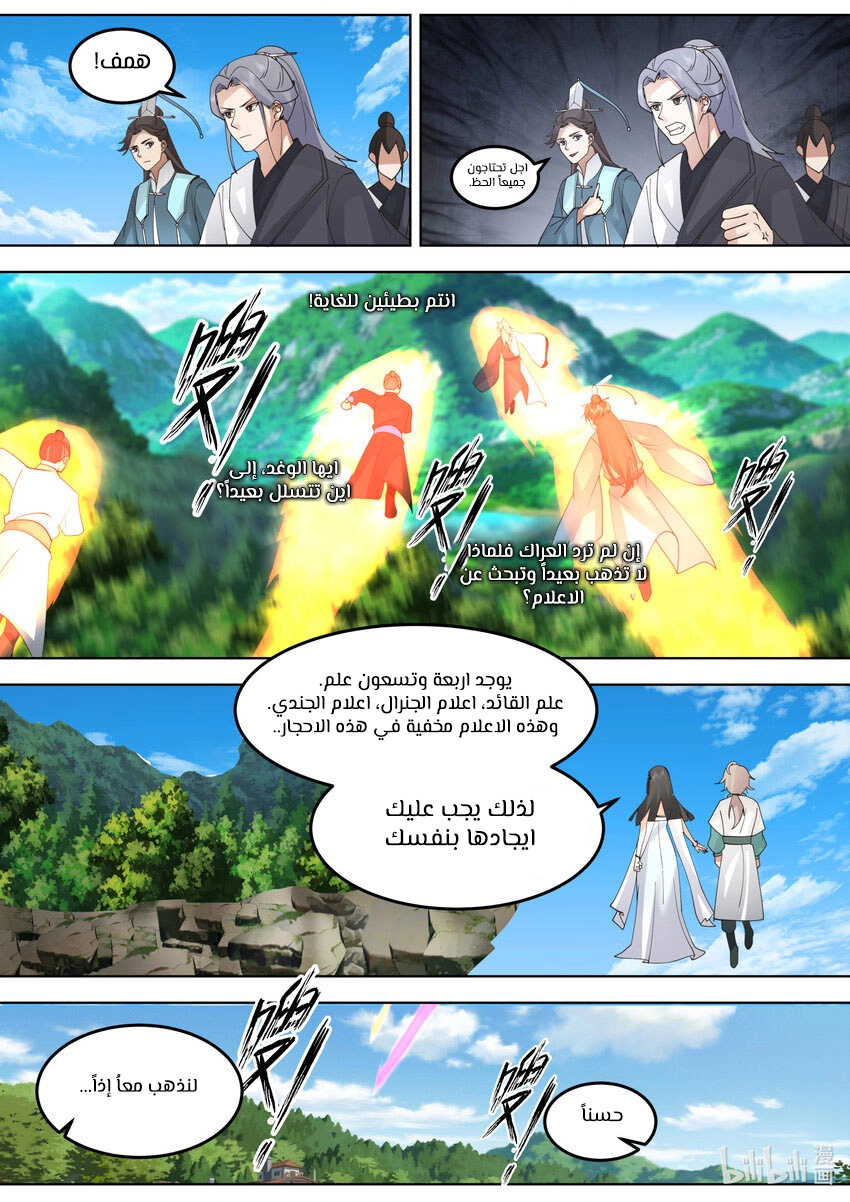 Martial God Asura الفصل 716 — صفحة 10
