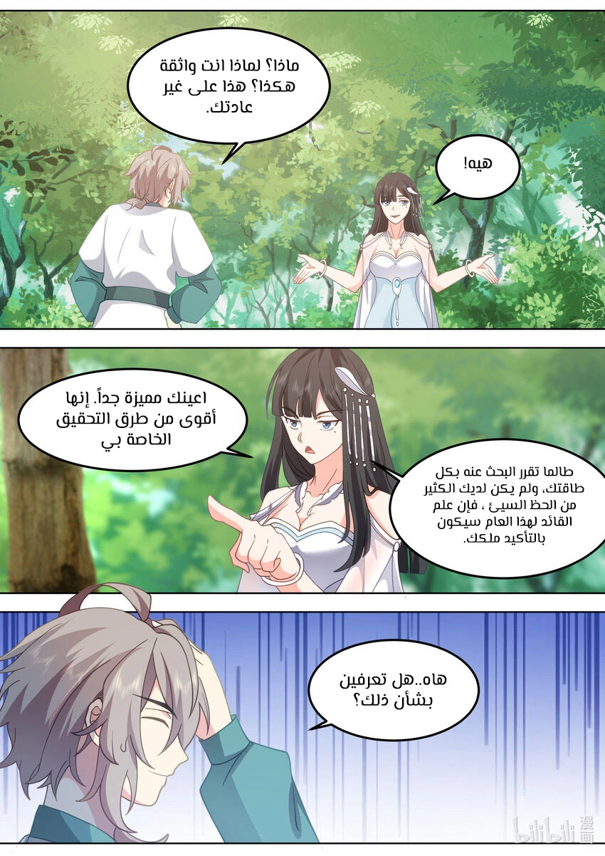 Martial God Asura الفصل 717 — صفحة 3