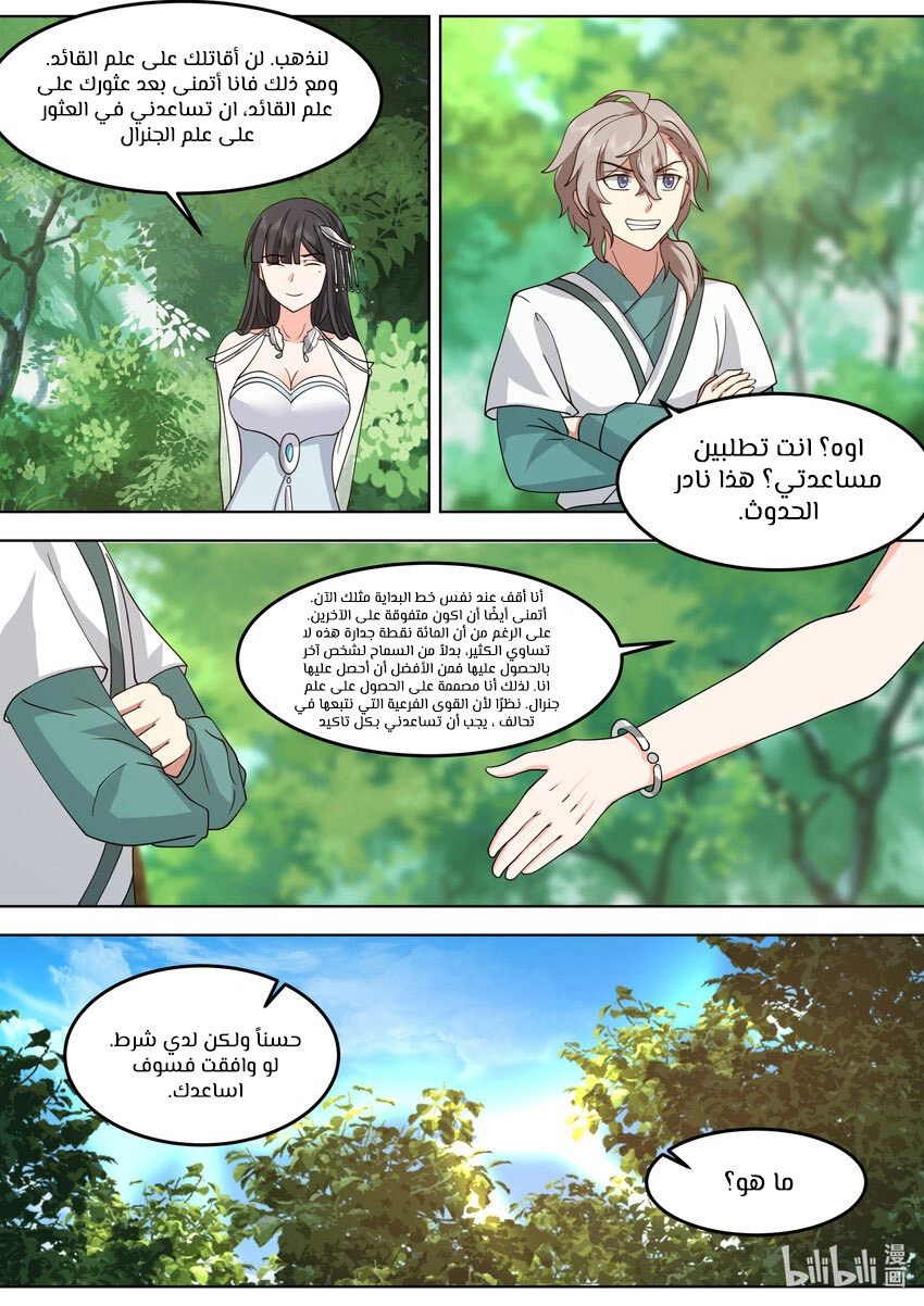 Martial God Asura الفصل 717 — صفحة 4